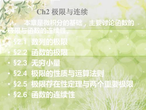 ch2-1数列极限 共19页