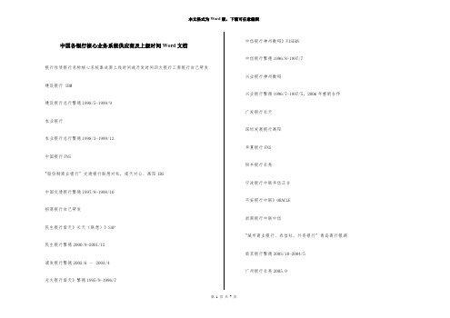 中国各银行核心业务系统供应商及上级时间Word文档