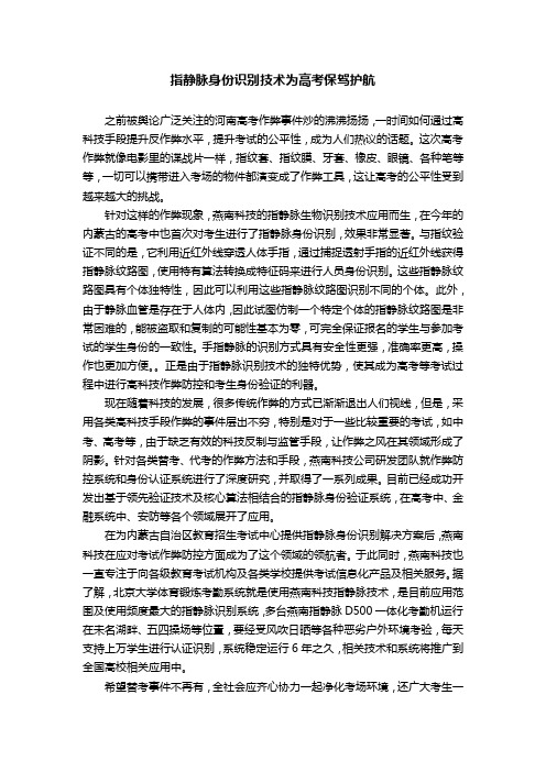 指静脉身份识别技术为高考保驾护航