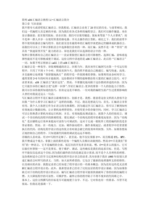 汇编语言简单讲解