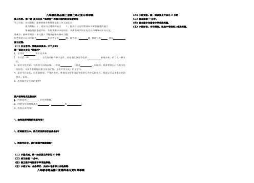 八年级思想品德上册复习导学案