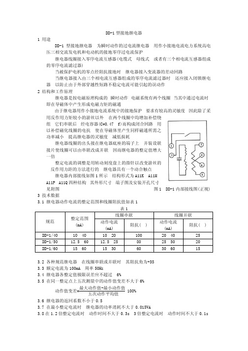 DD-1型接地继电器