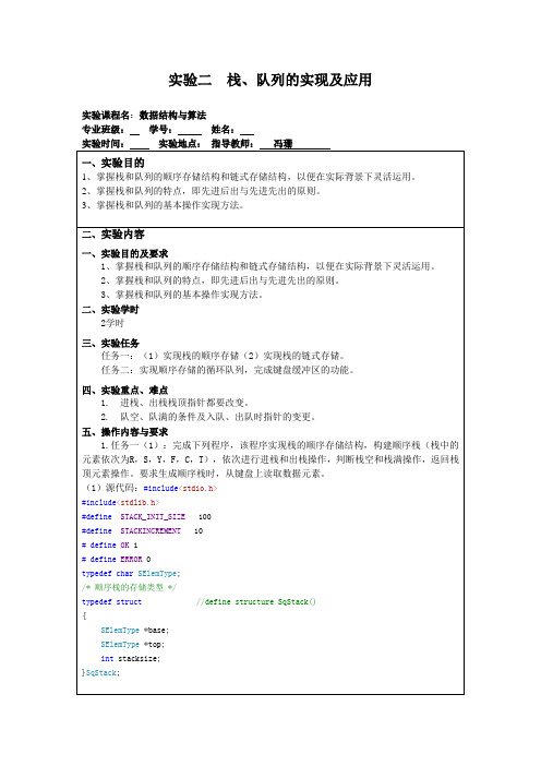 实验二  栈、队列的实现及应用