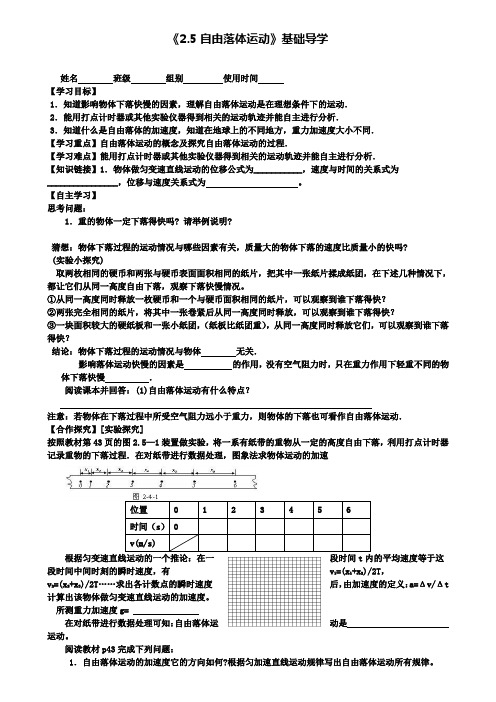 高中物理 2.5自由落体运动导学案