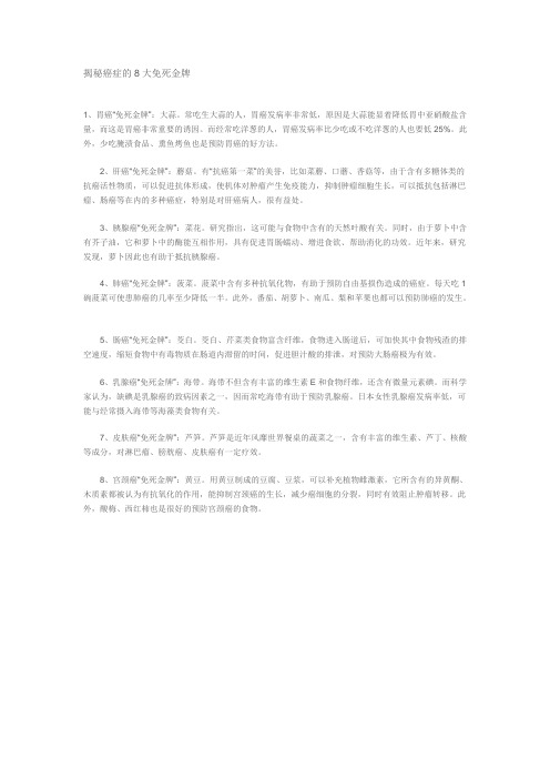 揭秘癌症的8大免死金牌