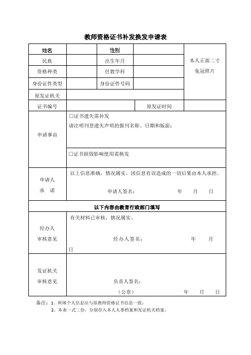 教师资格证补办申请表