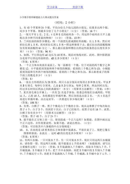 小学数学教师解题能力大赛试题及答案