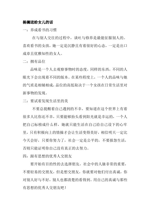 杨澜送给女儿的话