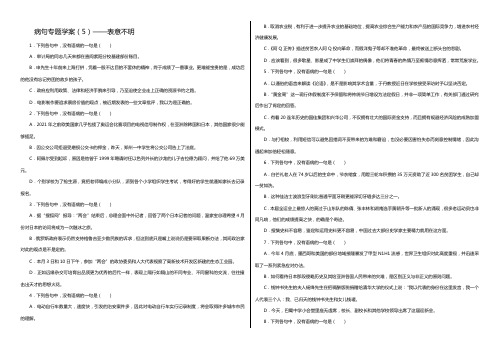 病句专题表意不明