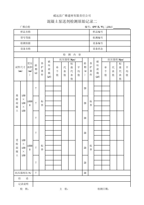 泵送剂检测记录(二)