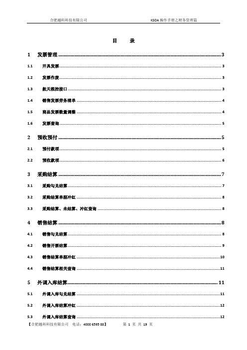 用友时空医药软件操作手册——05财务管理篇