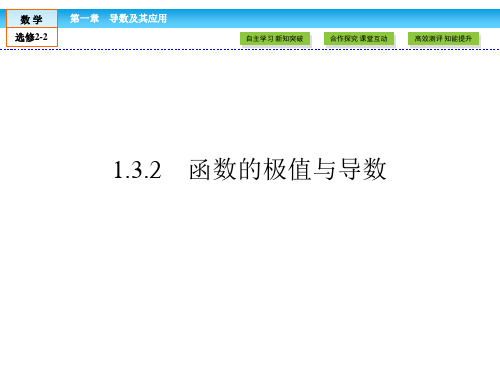 高二年级下学期新课标A版高中数学选修2-2第一章导数及其应用(4)