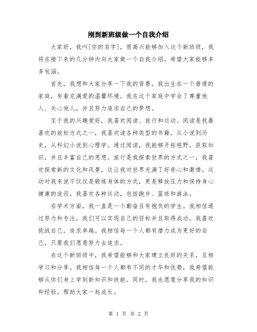 刚到新班级做一个自我介绍