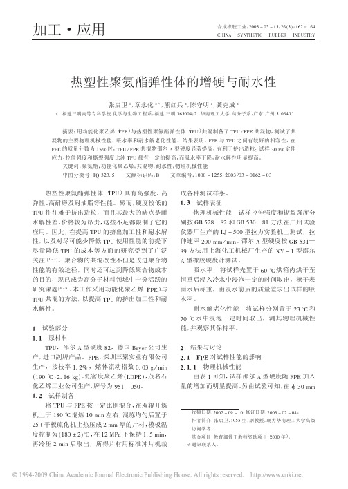 热塑性聚氨酯弹性体的增硬与耐水性