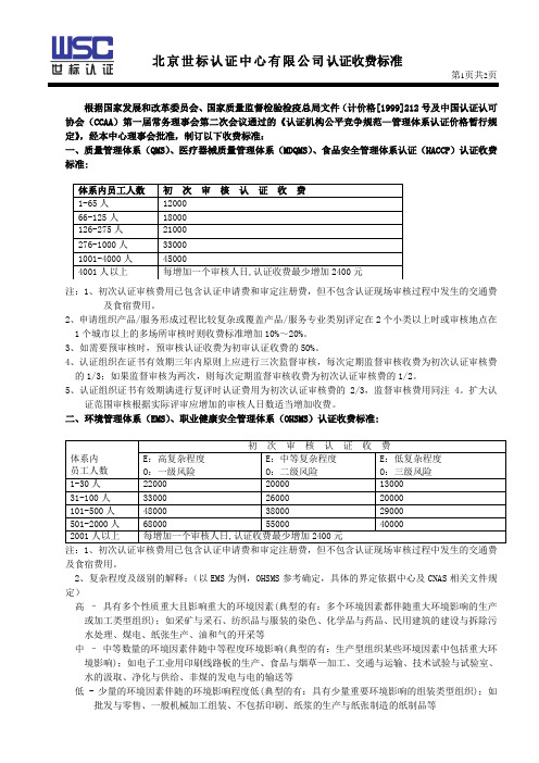 WSC管理体系认证收费标准