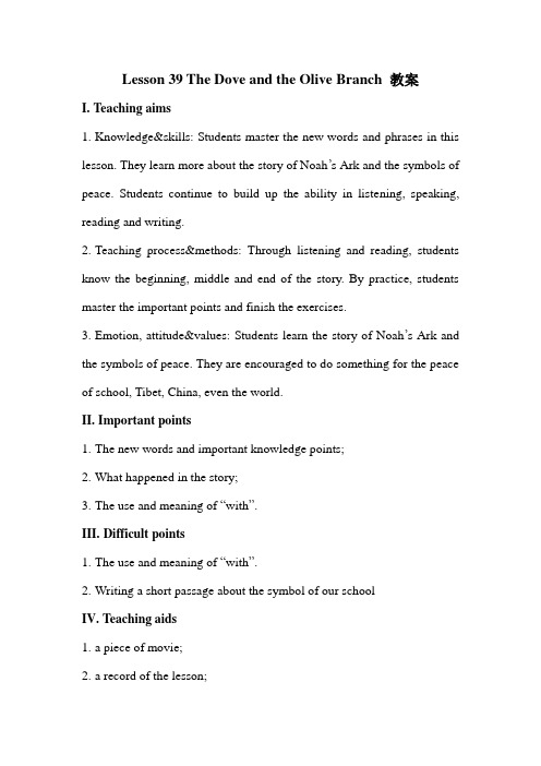 冀教版英语九年级全一册 Unit 7:Lesson 39 The Dove and The Oliv