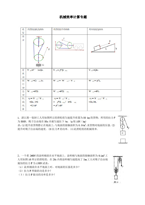 机械效率计算题专题