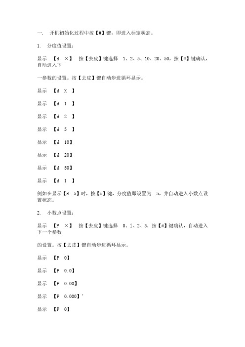 上海耀华电子地上衡标定说明