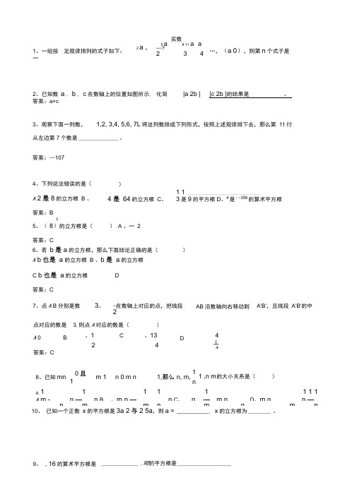 实数的混合运算含答案