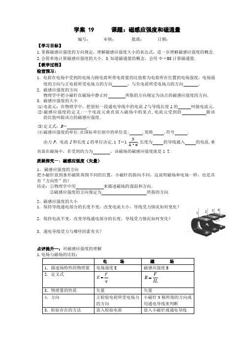 【理】磁感应强度和磁通量学案