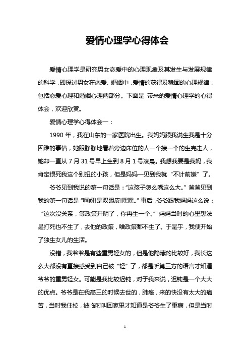 爱情心理学心得体会