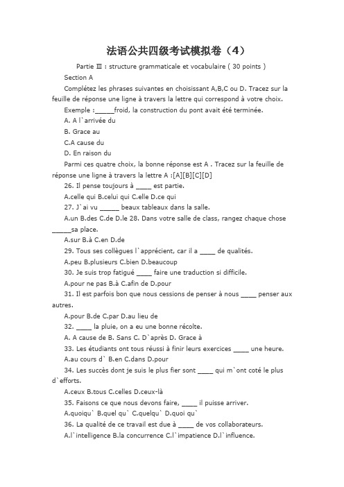 法语公共四级考试模拟卷(4)