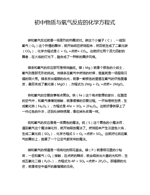 初中物质与氧气反应的化学方程式