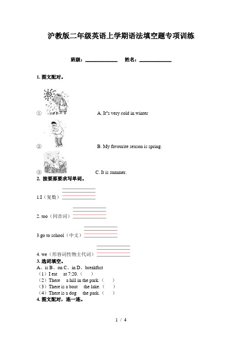 沪教版二年级英语上学期语法填空题专项训练