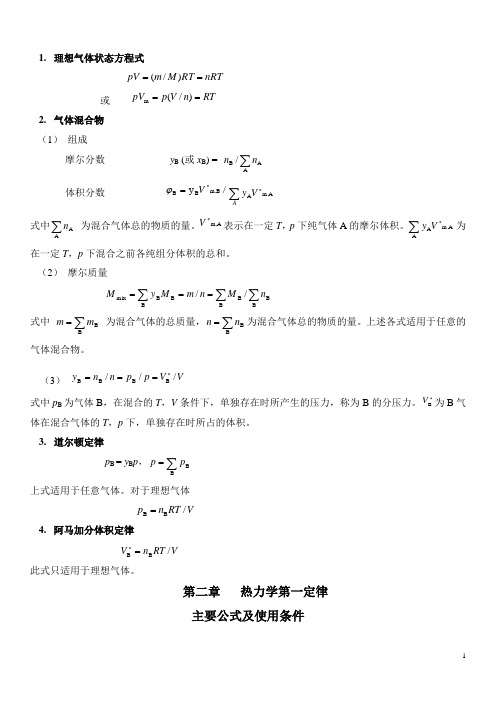 物理化学公式大全