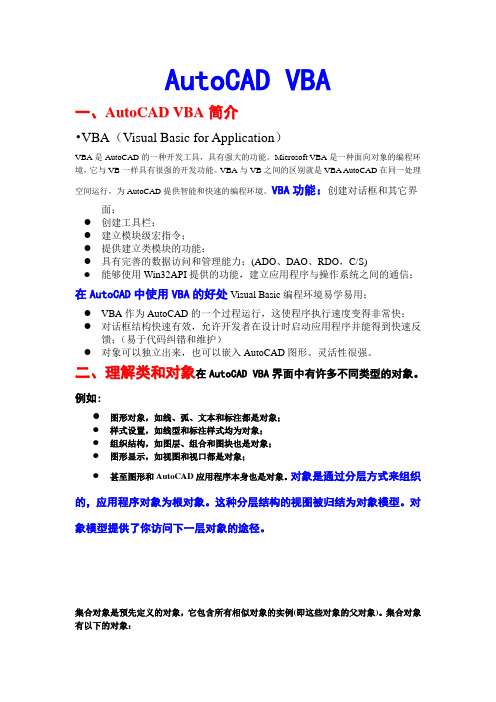 AutoCAD-VBA简介及自动化介绍