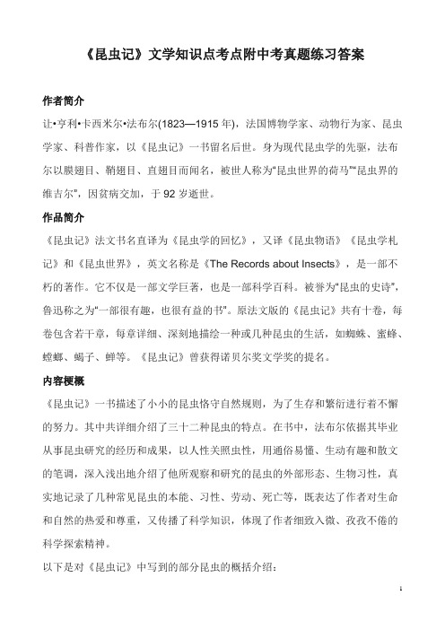 《昆虫记》文学知识点考点附中考真题练习答案