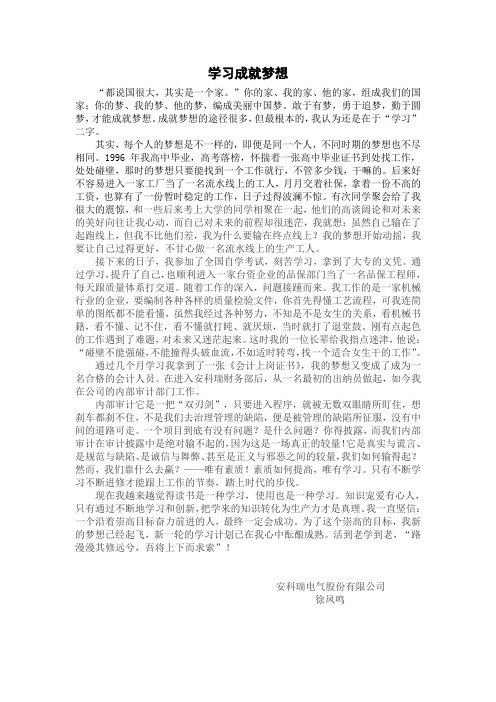 学习成就梦想