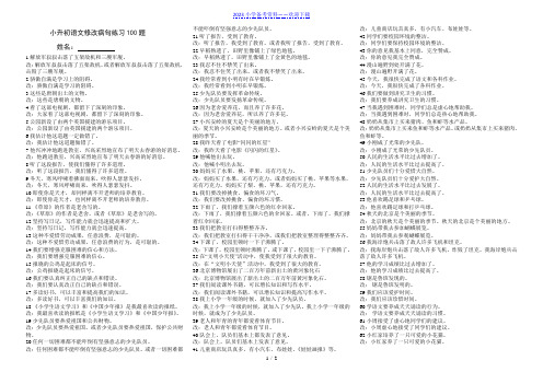 小升初语文各种类型修改病句100题汇总