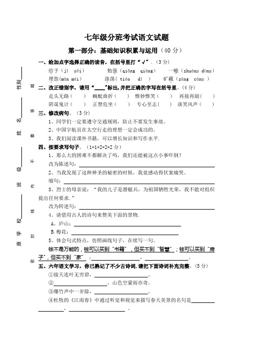 七年级分班考试语文试题及答案