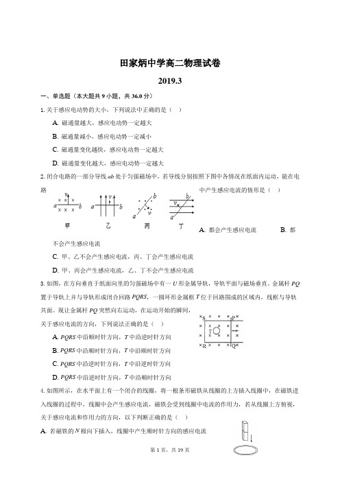 安徽省蚌埠田家炳中学2018-2019学年高二下学期第一次月考物理试题
