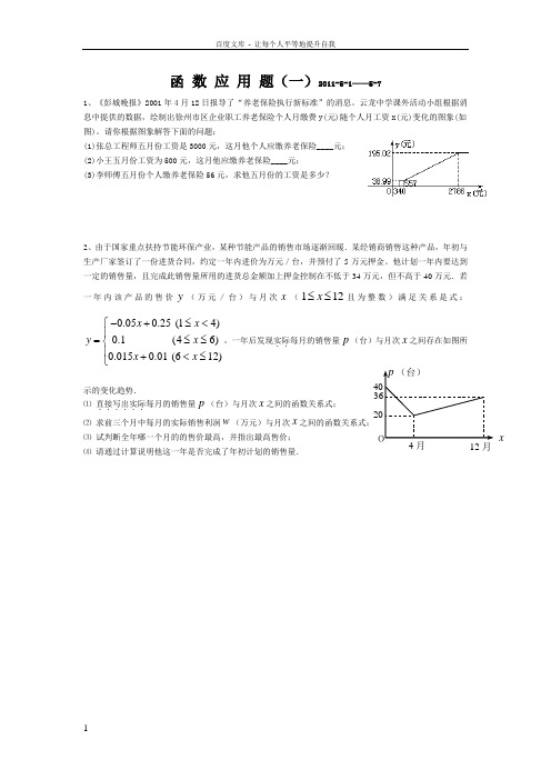 分段函数应用题