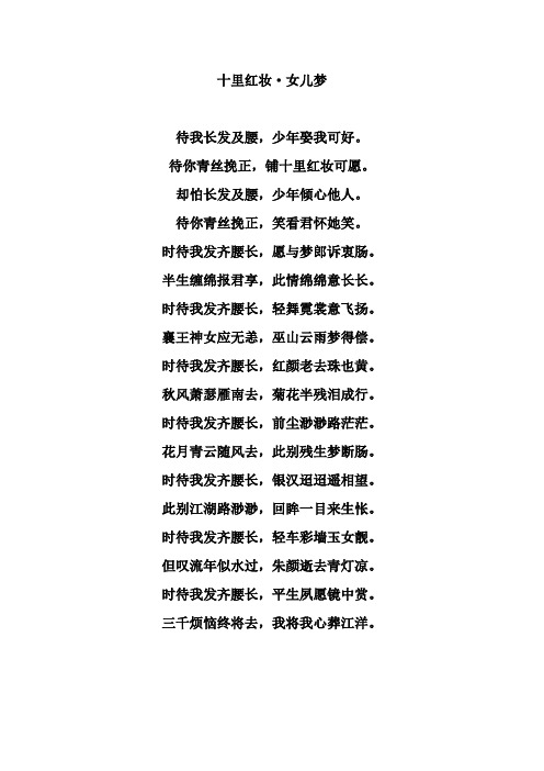 十里红妆·女儿梦