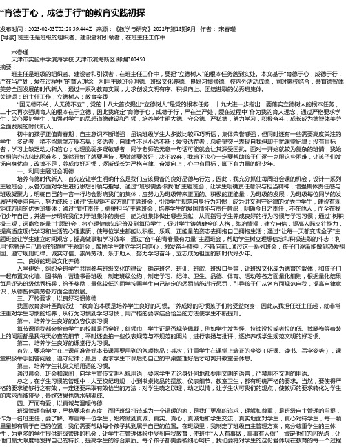 “育德于心，成德于行”的教育实践初探