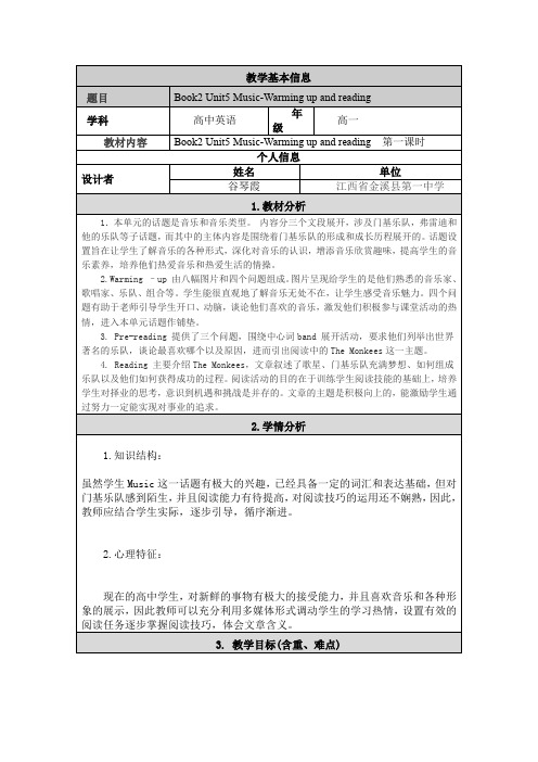 人教版高中英语必修二unit5-music-warming-up-and-reading教案