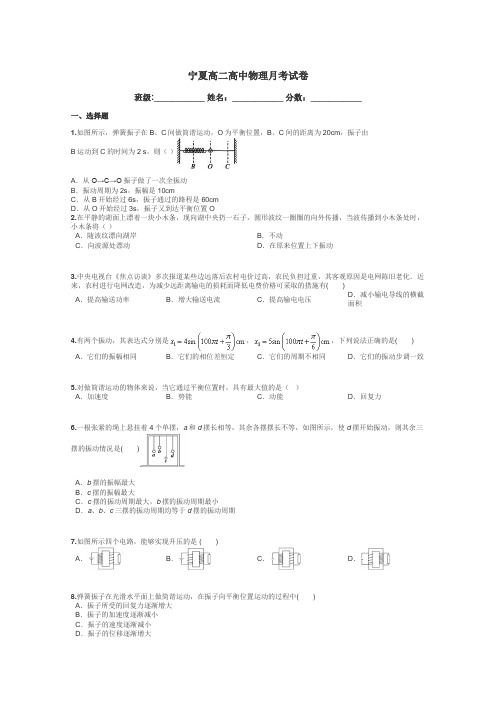 宁夏高二高中物理月考试卷带答案解析
