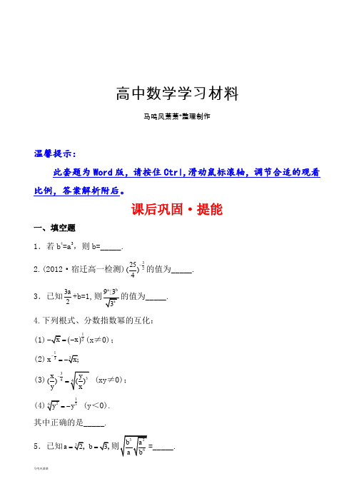 苏教版高中数学必修一课后巩固·提能：3.1.1.2分数指数幂(必修1).docx