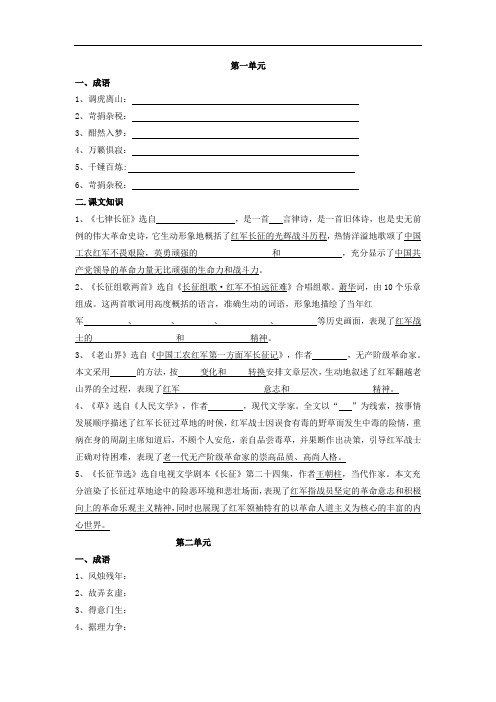 八年级一二单元成语、文学常识