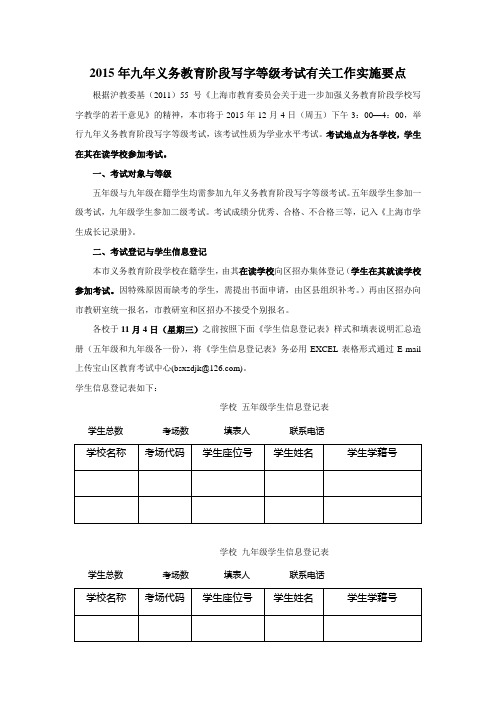 2015年九年义务教育阶段写字等级考试有关工作实施要点