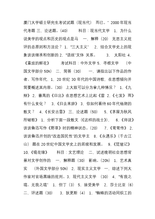 各个大学硕士研究生考试试题