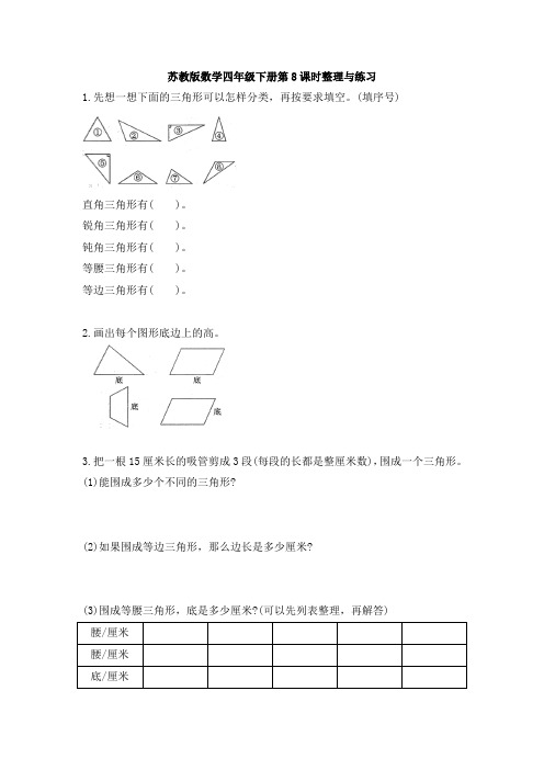 【数学】苏教版数学四年级下册第8课时整理与练习