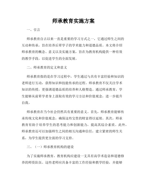 师承教育实施方案