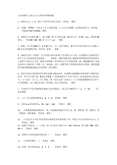 九年级数学上册24.3正多边形和圆母题