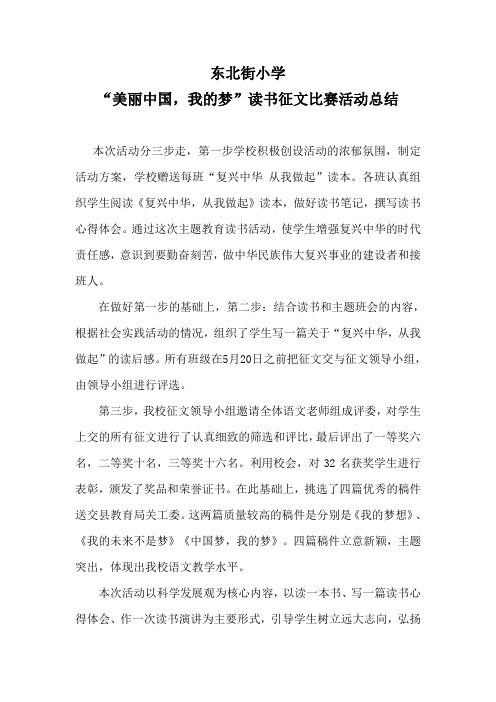 复兴中华_从我做起活动总结