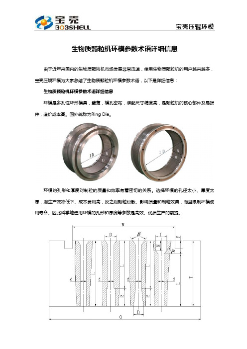 生物质颗粒机环模参数术语详细信息