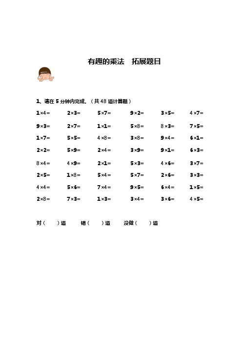 二年级下册数学试题一课一练-03  有趣的乘法—拓展题目(含答案)全国通用